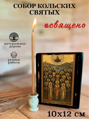 Собор Кольских святых — фото 3