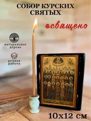 Собор Курских святых — фото 3