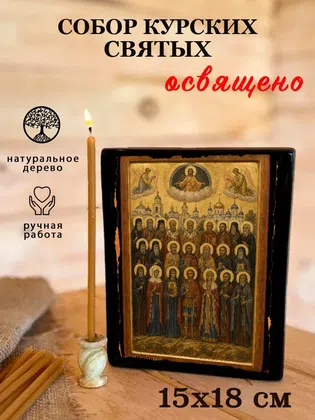 Собор Курских святых — фото 5