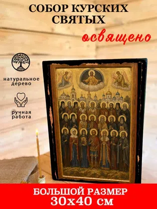 Собор Курских святых — фото 7
