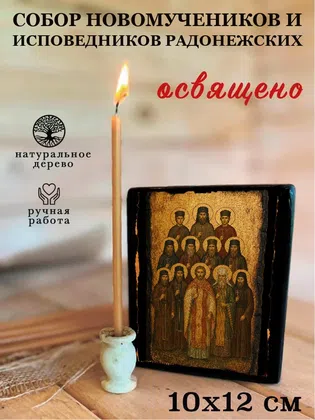 Собор новомучеников и исповедников Радонежских — фото 3