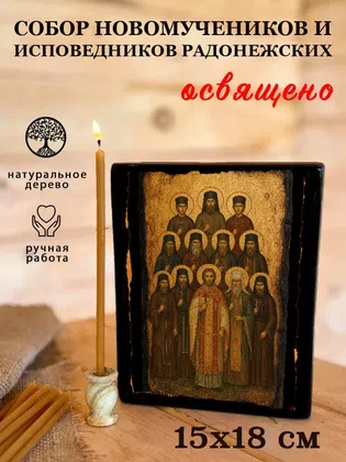 Собор новомучеников и исповедников Радонежских — фото 5