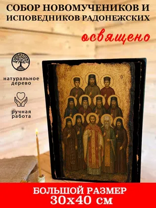 Собор новомучеников и исповедников Радонежских — фото 7