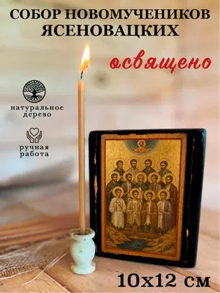 Собор новомучеников Ясеновацких — фото 3
