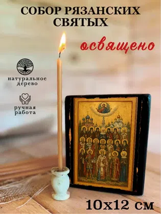 Собор Рязанских святых — фото 3