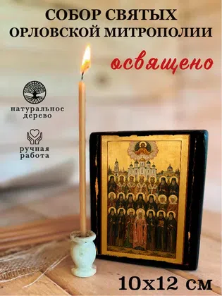 Собор святых Орловской митрополии — фото 3