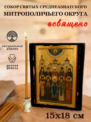 Собор святых Среднеазиатского митрополичьего округа — фото 5