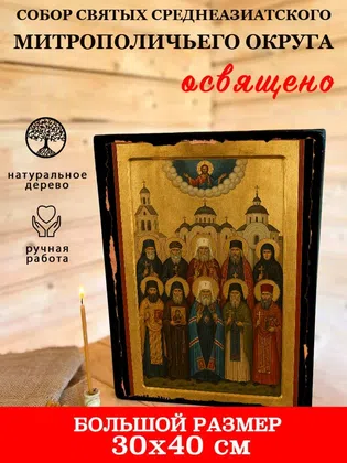 Собор святых Среднеазиатского митрополичьего округа — фото 7