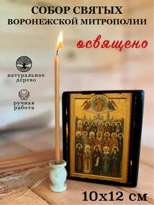 Собор святых Воронежской митрополии — фото 3