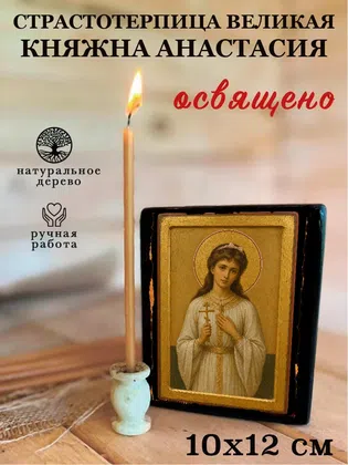 Великая княжна Анастасия, страстотерпица — фото 3