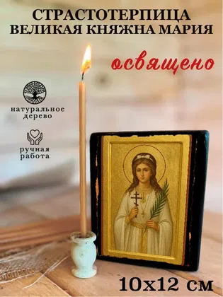 Великая княжна Мария, страстотерпица — фото 3