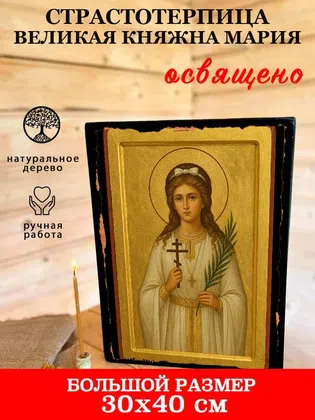 Великая княжна Мария, страстотерпица — фото 7