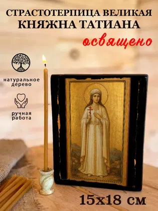Великая княжна Татиана, страстотерпица — фото 5