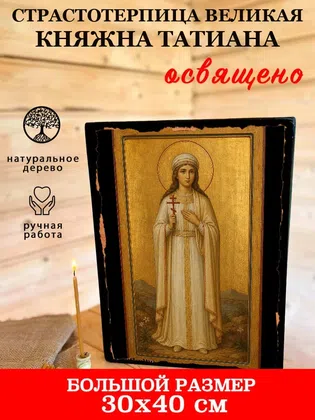Великая княжна Татиана, страстотерпица — фото 7