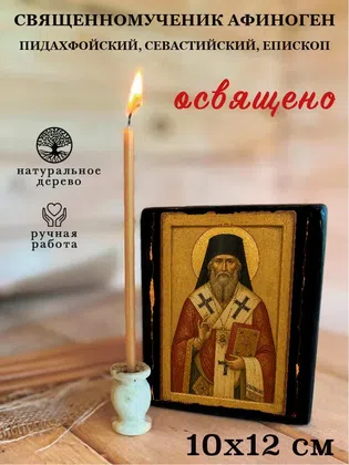 Афиноген Пидахфойский, Севастийский, епископ, священномученик — фото 3