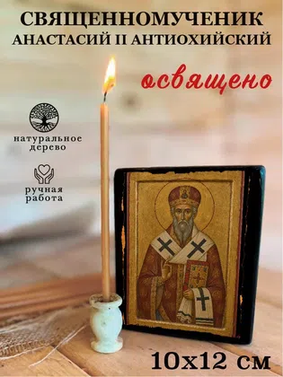 Анастасий II Антиохийский, священномученик — фото 3