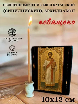Евпл Катанский (Сицилийский), архидиакон, священномученик — фото 3