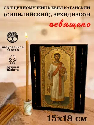 Евпл Катанский (Сицилийский), архидиакон, священномученик — фото 5