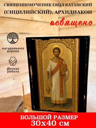 Евпл Катанский (Сицилийский), архидиакон, священномученик — фото 7