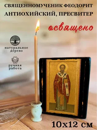 Феодорит Антиохийский, пресвитер, священномученик — фото 3