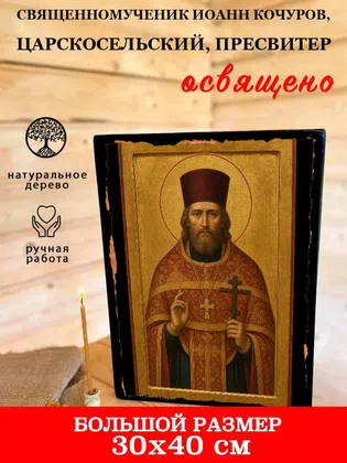 Иоанн Кочуров, Царскосельский, пресвитер, священномученик — фото 7