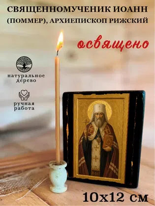 Иоанн (Поммер), архиепископ Рижский, священномученик — фото 3