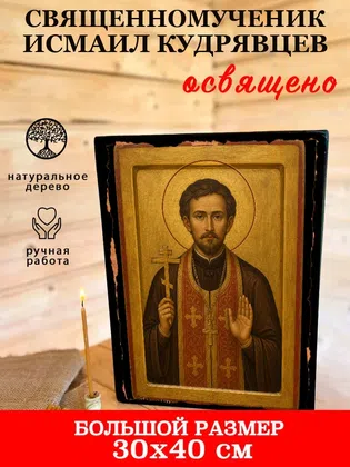 Исмаил Кудрявцев, священномученик — фото 7