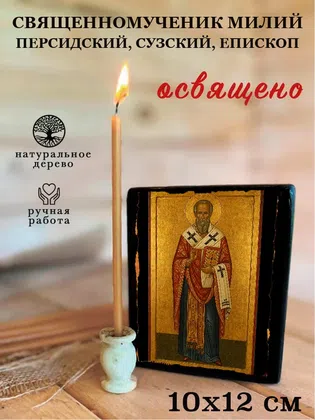 Милий Персидский, Сузский, епископ, священномученик — фото 3