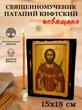Патапий Кифтский, священномученик — фото 5