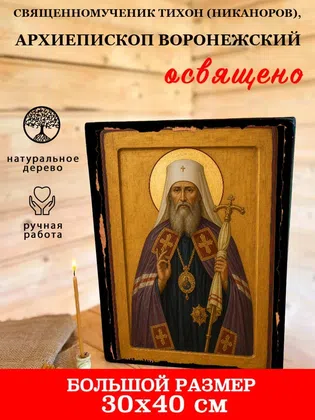 Тихон (Никаноров), архиепископ Воронежский, священномученик — фото 7