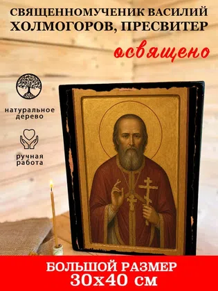 Василий Холмогоров, пресвитер, священномученик — фото 7