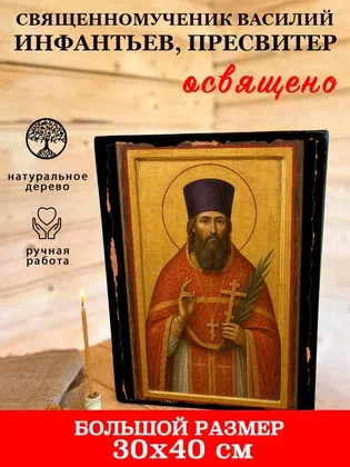 Василий Инфантьев, пресвитер, священномученик — фото 7