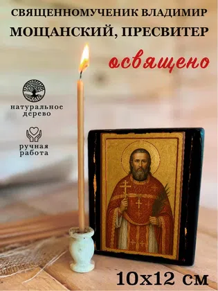 Владимир Мощанский, пресвитер, священномученик — фото 3