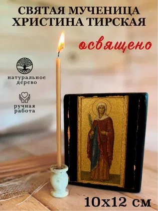Христина Тирская, святая мученица — фото 3