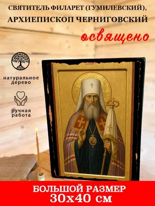 Филарет (Гумилевский), архиепископ Черниговский, святитель — фото 7