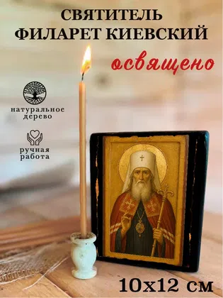 Филарет Киевский, святитель — фото 3