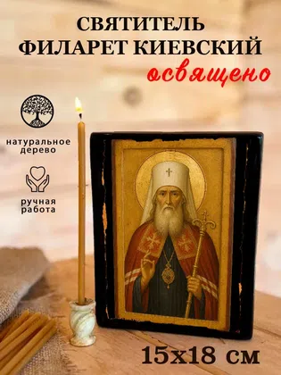 Филарет Киевский, святитель — фото 5
