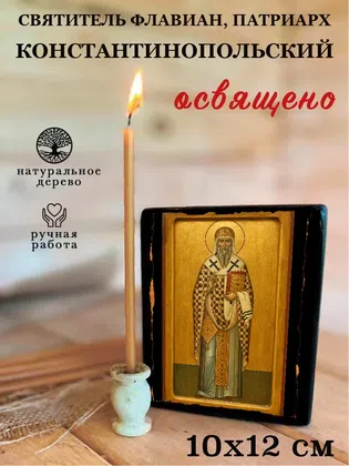 Флавиан, патриарх Константинопольский, святитель — фото 3