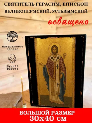 Герасим, епископ Великопермский, Устьвымский, святитель — фото 7
