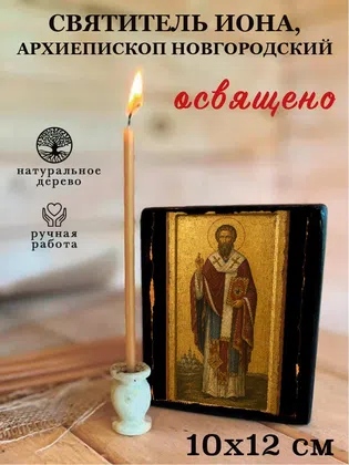 Иона, архиепископ Новгородский, святитель — фото 3