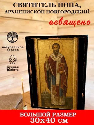 Иона, архиепископ Новгородский, святитель — фото 7