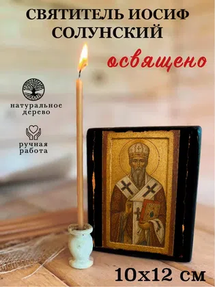 Иосиф Солунский, святитель — фото 3