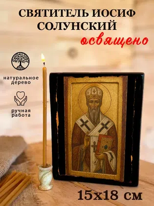 Иосиф Солунский, святитель — фото 5