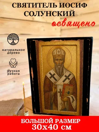 Иосиф Солунский, святитель — фото 7