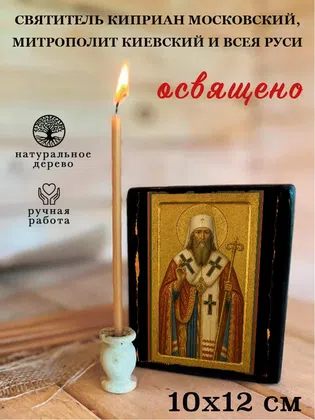 Киприан Московский, митрополит Киевский и всея Руси, святитель — фото 3
