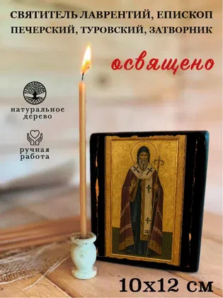 Лаврентий, епископ Печерский, Туровский, затворник, святитель — фото 3
