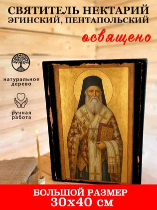 Нектарий Эгинский, Пентапольский, святитель — фото 7