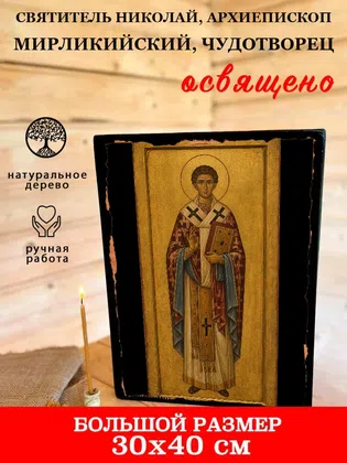 Николай, архиепископ Мирликийский, чудотворец, святитель — фото 7