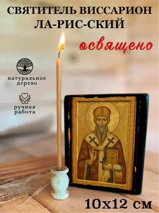 Виссарион Ла­рис­ский, святитель — фото 3