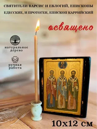 Святители Варсис и Евлогий, епископы Едесские, и Протоген, епископ Каррийский — фото 3